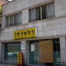 옥천묵집 이미지