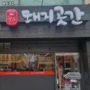 돼지곳간 이미지