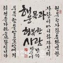 31일까지 전주 한옥마을 아그배 갤러리서 6번째 ‘우리글터전’ (새전북신문) 이미지