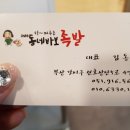 동네바보족발 - 김해시 분성로517번길 21-1 | 동네바보족발