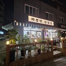 마장안삼겹살