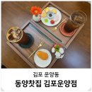 동양프라자 | 김포 운양동 카페 가성비 팥빙수 전통한방찻집 동양찻집