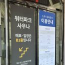 (주)더파크모터스 | 충남 여행 예산 스플라스 리솜 워터파크 온천수 후기 최저가 예약