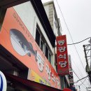 통영 "동광식당" 이미지