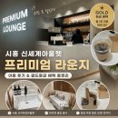 신세계프리미엄아울렛 시흥점 | 시흥 신세계 프리미엄아울렛 프리미엄 라운지 후기, 골드등급 혜택 직접 이용해봤어요