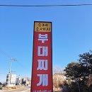 로만델리 부대찌개 이미지