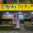 영서감자탕 이미지