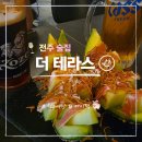 전주술집 더테라스 전주관광호텔 객리단길 루프탑 라운지펍 후기