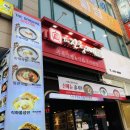 더진국 초지점 이미지