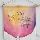 패브릭아트&캘리그라피 이미지