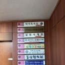 동산한의원 이미지