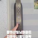 창원열쇠 진해 용원일신님아파트 베스틴 도어락 IDL-300 4way 티타늄헤어라인 설치