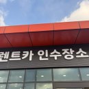 돌하루팡에서 제주렌트카 프렌즈렌트카 셀토스 예약 후기