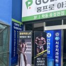 유정천 휘트니스 이미지