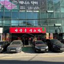 소문난생고기 이미지