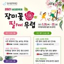 2021 비대면 축제, 장미꽃 필(Feel) 무렵 이미지