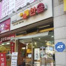 한솥도시락 망월사역점 이미지