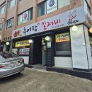 성공시대팔팔추어탕 이미지