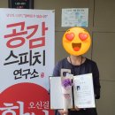 리더십 스피치 지도사  (야간 자격증반) | [교육생_후기] 스피치강사 전문가과정