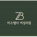 비즈밸리여성의원 네이버블로그
