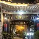 공수마을회관 | [광주 한정식 맛집, 가족회관] 상견례, 데이트/ 주차 완비/ 고추장 숯붗구이 후기