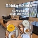 서울식당 내포점 | 지친 속을 따뜻하게 달래주는 불당동 감성식당, '올데이수프 천안점' 내돈내산 후기