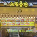 [여수] 해양공원 노랑통닭