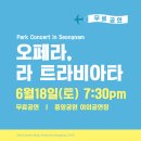 오페라 콘서트 라 트라비아타 이미지