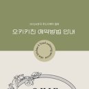 오키키친 이미지