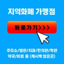 광명사랑화폐 경기지역화폐 가맹점 광명 철산동 하안동 소하동 치과 임플란트 페이백 이미지