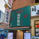 미진일식 이미지