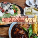 상봉 파스타 맛집 :: <b>어글리</b>스토브 상봉점