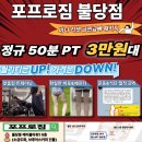 포프로짐 | 천안 불당동 헬스장 PT, 청결부터 이벤트까지 확실한 운동공간 포프로짐!