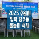 인형극축제 - 만들기 체험 | 2025 입북,당수동 여름 물놀이축제 만들기체험 행사후기