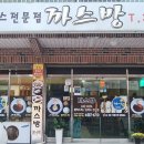 까스방 이미지