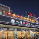 하남 가족외식 추천 몸보신으로 미사풍천장어