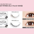 스페셜 아이래쉬