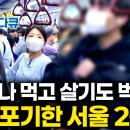 [100분토론] 출산율 0.78과 주진형의 생각 - 서울 청년들이 아이 낳기를 포기하는 이유｜왜 인구가 몰릴 수록 출산율이 떨어질까? 이미지