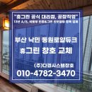 동원로얄듀크작은도서관 | 부산 샷시 실측 방법과 교체 시공 후기 (Feat. 낙민 동원로얄듀크 전문 업체)
