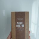 지리산들깨농부 | [복용후기] 짜먹는 생들기름 / 오아시스마켓 지리산처럼