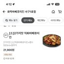 화락바베큐치킨서구 이미지