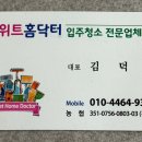 스위트홈닥터 - 남구 두류공원로 65 | 스위트홈닥터