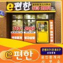 e-편한세상부동산공인중개사사무소 | 도움받고 싶은 사천부동산 고민, e편한공인중개사사무소에게 맡겨보셨나요?