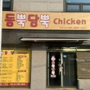담뿍 | 치맥 즐기기 좋은 후라이드 맛있는집🍗🍻 아주동 듬뿍담뿍치킨 홀 방문 후기
