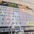 뽀빠이상추튀김 이미지