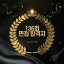송영일 | 136회 기술사 면접 합격자 인터뷰 – 건축시공기술사 송영일 님의 합격 소감