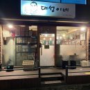 대성공영(주) 이미지