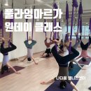 유진요가 | 선선한 날씨에 딱 좋았던 플라잉마르가 원데이클래스 후기 🍂