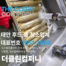 건강생활태안지점 | 태안 의료원, 직원식당 급식실 후드청소 및 홀 청소 사례