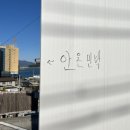 안온 민박 네이버블로그